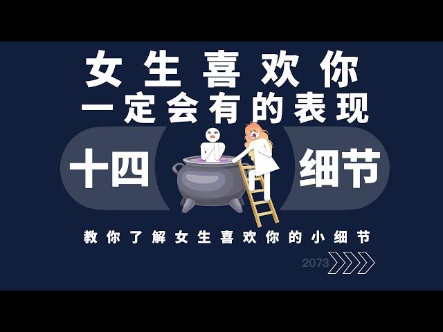 女生喜欢你一定会有的表现