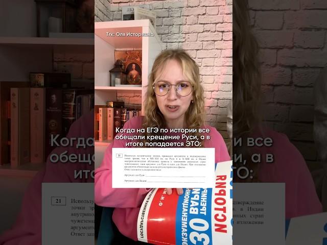 Страшный сонПодписывайся, чтобы на ЕГЭ попались легкие задания#история #егэ2025 #мем #оляисторяшка
