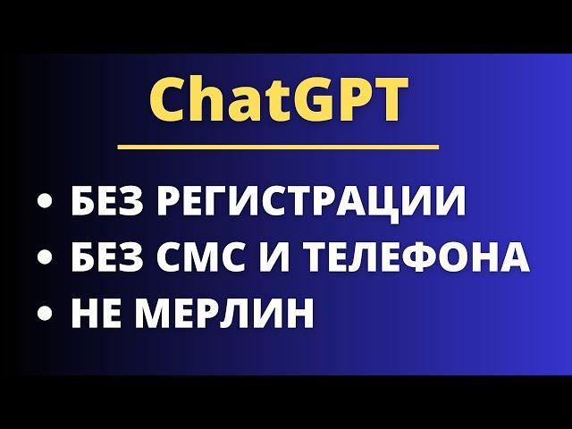 Регистрация ChatGPT! Что делать если не получается зарегистрироваться в ChatGPT  Регистрация Чат GPT