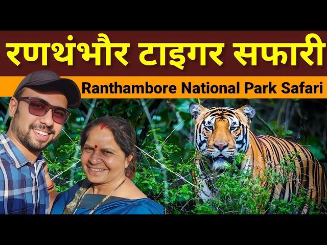 Ranthambore National park | Ranthambore Tiger safari | Ranthambore safari | Jungle Safari, Best zone