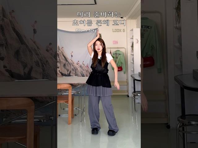 159cm 킹받는 초여름 코디 🩵