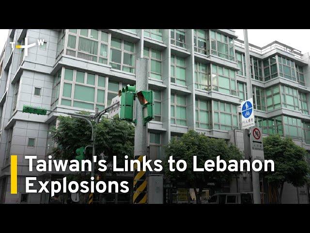 Investigators Try To Get to Bottom of Taiwan's Links to Lebanon Explosions｜TaiwanPlus News