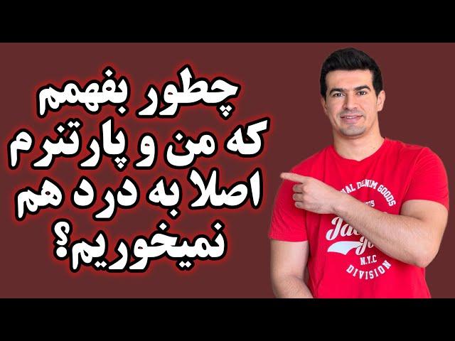 ۵ نشونه که ثابت می‌کنه شما و پارتنرتون به درد هم نمی‌خورید!