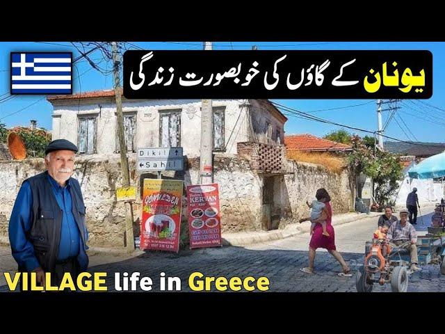 Greece village life | Documentary video in Urdu Hindi | یونان کے گاؤں کی زندگی