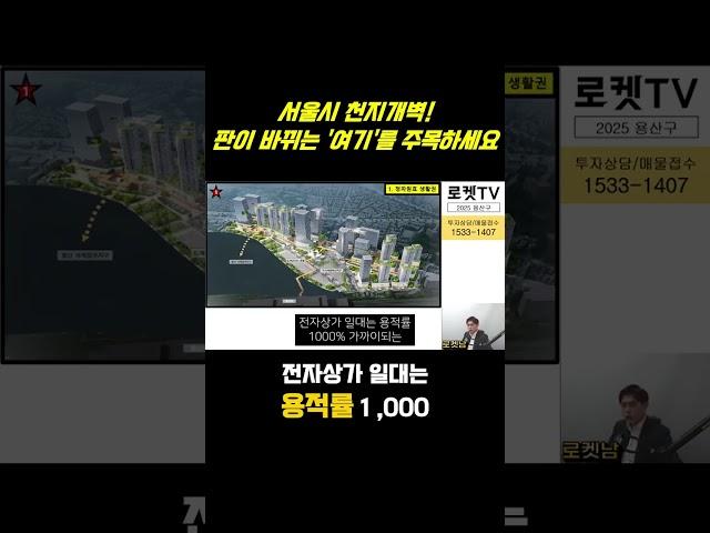 향후 5년간 서울에서 가장 크게 발전할 지역 #재개발 #재건축