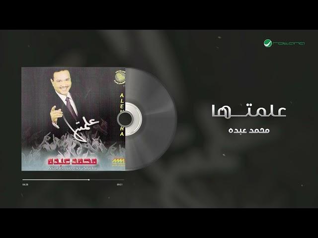 Mohammed Abdo - Aalmtaha | محمد عبده - علمتها