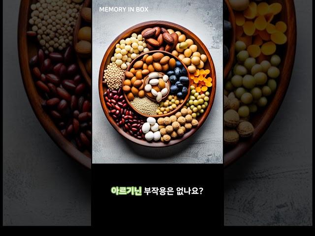 6화 요즘 핫한 아르기닌이 뭐예요?