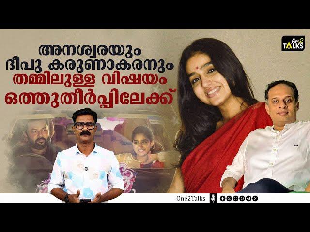 കഴിഞ്ഞതെല്ലാം മറക്കാം ഇനി ഒരുമിച്ച് നീങ്ങാം | Anaswara Rajan | Deepu Karunakaran |