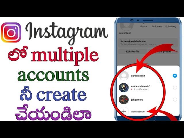 How to create multiple accounts in Instagram in Telugu/ multiple accounts create in Instagram