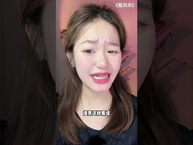 #侯呈玥 #大女主爽剧 #惹风华 #短剧推荐
