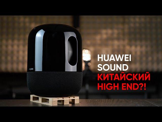 Настоящий китайский High End?! акустическая система HUAWEI Sound на базе Devialet