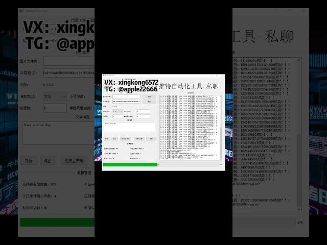 推特群发器软件 强私信支持图片和文字#推特 #推特群发
