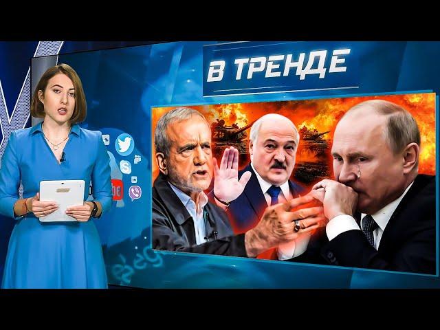 Союзники РФ посылают Путина! Рабство в Беларуси! Россияне жгут свою технику! | В ТРЕНДЕ