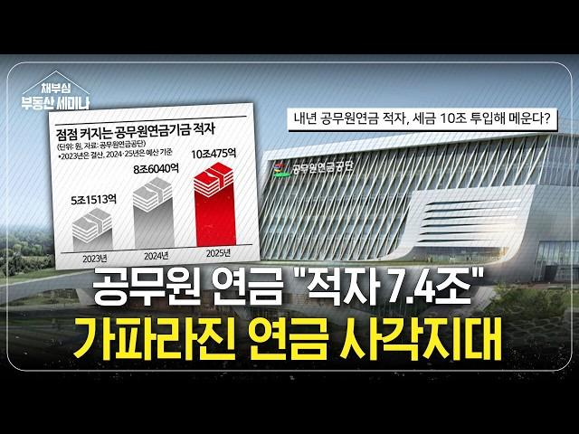 연금 적자 10조, 연금문제 해결 없이 미래 없다