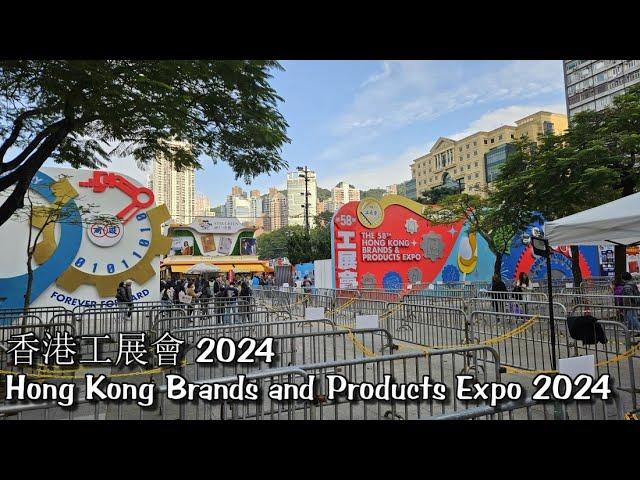 工展會2024：24天的購物狂歡，品味香港特色  | Hong Kong Brands and Products Expo 2024