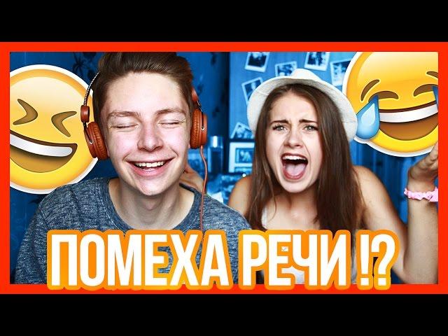 ВЫНОС МОЗГА CHALLENGE! :D // SPEECH JAMMER CHALLENGE! // Дима Ермузевич