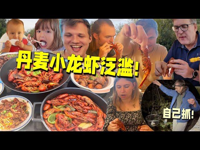 "Caught Crayfish, Cooked Chinese Feast! Danish Family Is Blown Away! 在丹麦实现小龙虾自由!钓爆桶!香辣过瘾不够吃!