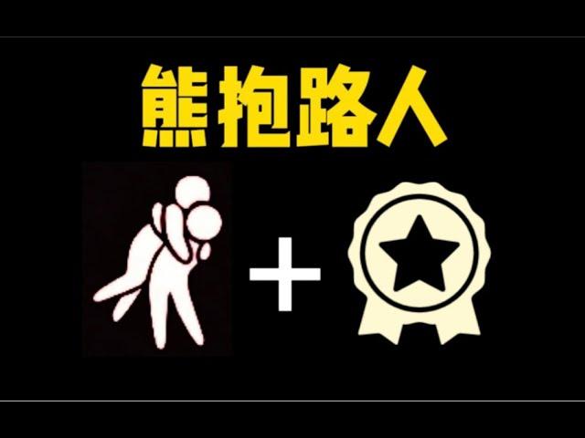 【光遇】直接熊抱路人！在云野抓光崽/熊抱徽章的使用