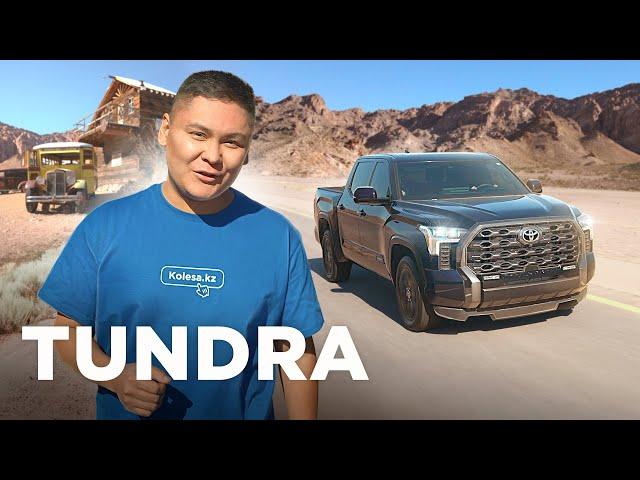 Toyota Tundra - Жапониялық Ковбой // QAZ Kolesa.kz