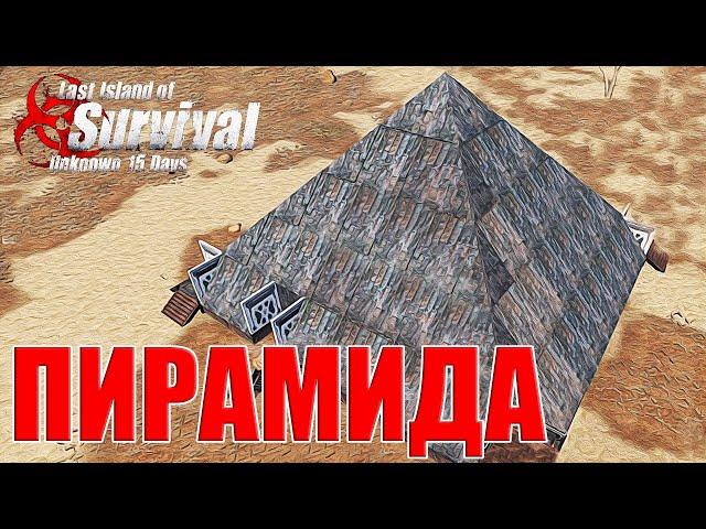 СОЛО ВЫЖИВАНИЕ - ПОСТРОИЛ САМЫЙ БОЛЬШОЙ ДОМ НА СЕРВЕРЕ  Last Island of Survival #LIOS #rustmobile