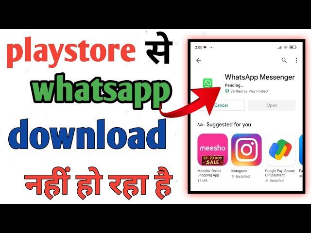 Play Store se WhatsApp download Nahin ho raha hai || WhatsApp pending problem in Play Store