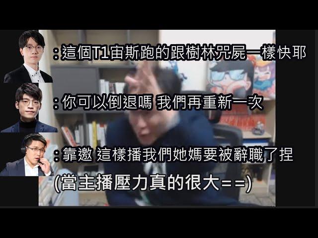 徹底瘋狂 大楷 悠五 Jay 三人半夜實況播報LCK 這就是脫離主播台的播報嗎...