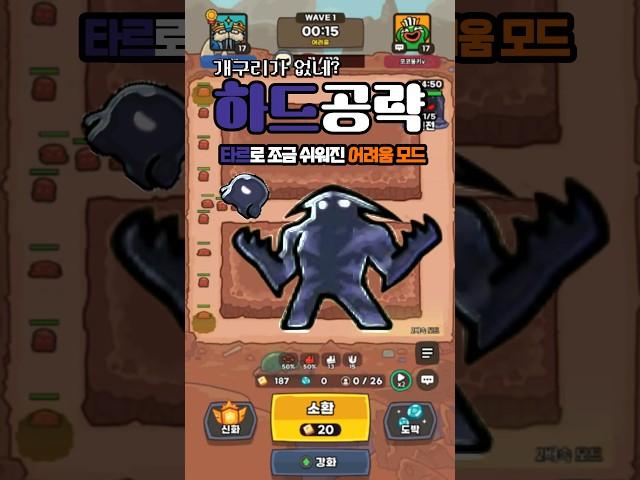 타르 하드(어려움) 공략 #운빨존많겜 #Luckydefense #모바일게임