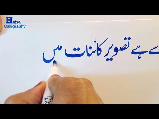 Urdu handwriting/urdu writing practice/urdu khushkhati/Urdu Calligraphy with cut marker