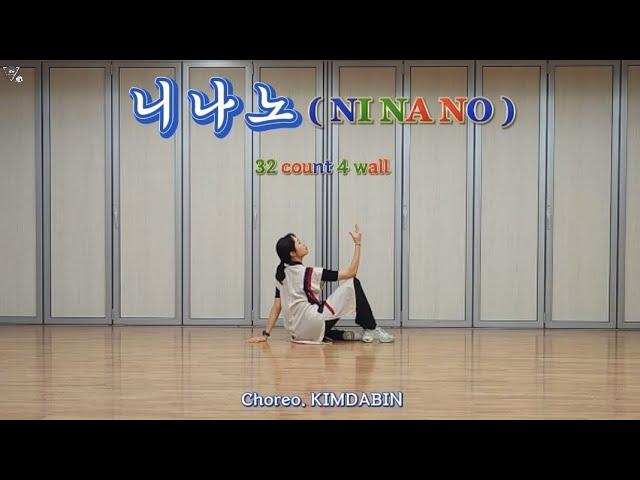 [라인댄스]니나노 (NI NA NO) Line Dance / 니나노 윤수현 라인댄스 / Choreo.김다빈