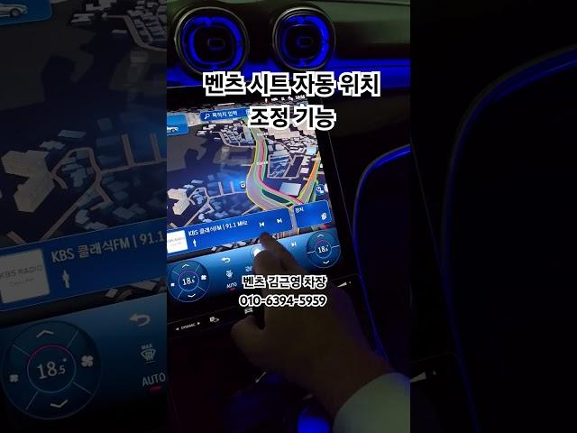 버튼 한 번이면 끝! 벤츠 자동 시트 위치 조정 기능 벤츠 탈 땐 앉자마자 완벽핏! 자동 시트 세팅 기능 공개