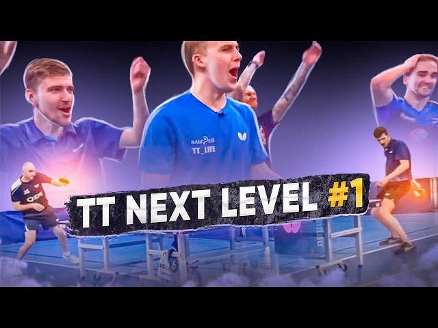 4 Мастера спорта играют по Новым Правилам настольного тенниса - TT Next Level №1