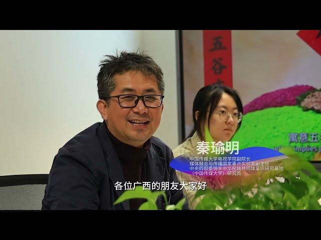 中国传媒大学师生制作《广西好地方》Teachers and students of CUC produce short video "Guangxi Good Place"