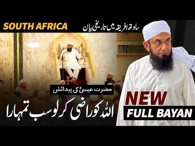 Maulana Tariq Jameel Latest Bayan 13 December 2024 in Johannesburg | Bayan by Tariq Jameel Bayan