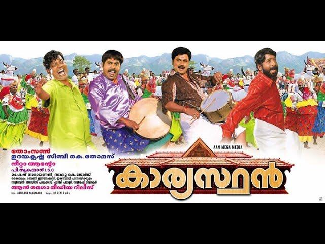 MALAYALAM FULL MOVIE KAARYASTHAN