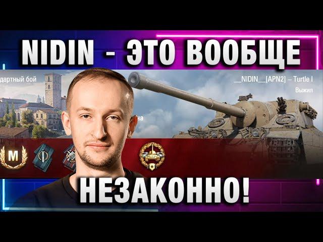 NIDIN ● ЭТО ВООБЩЕ НЕЗАКОННО!УЖЕ В ТОП100!