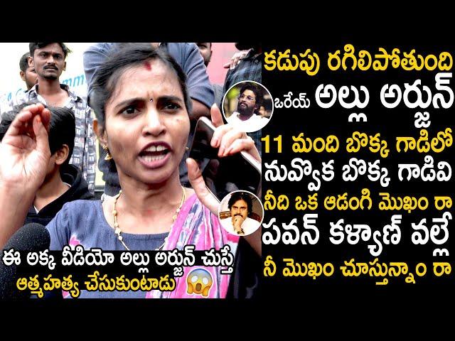 అల్లు అర్జున్ ని చితక్కొట్టేసింది | Mega Lady Fan Stunning Warning To Allu Arjun | TC Brother