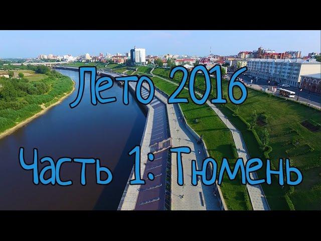 Tyumen | Aerial