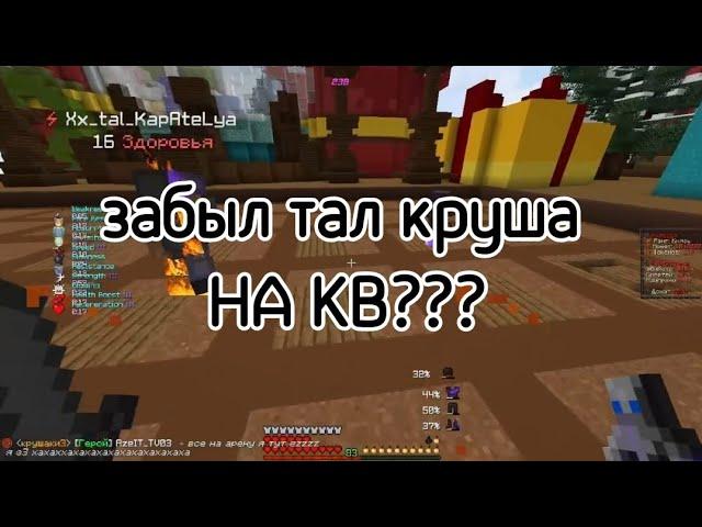 kv FunTime||кв ФанТайм||pvp funtime против софтов ️