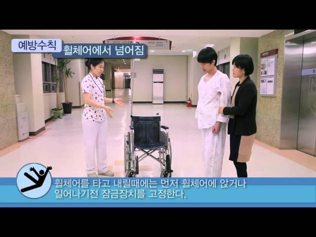 [병원안내] 고려대학교구로병원 낙상예방영상