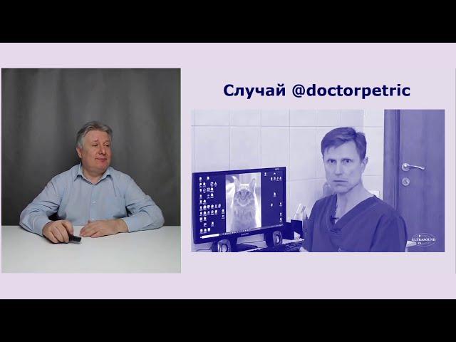 Явные признаки бреда у @doctorpetrik.