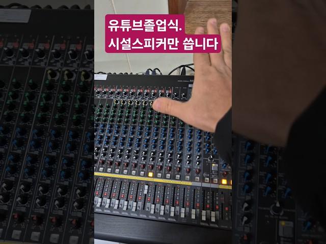 온라인생중계시 오디오는 꼭! #행사박사 #뮤직매니아