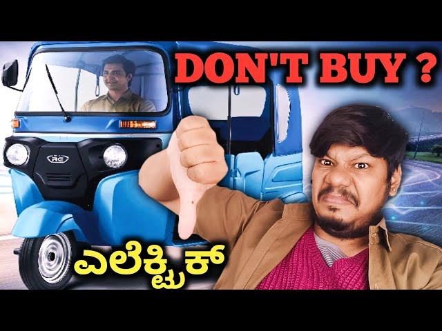 Bajaj Electric auto Rickshaw Don't Buy