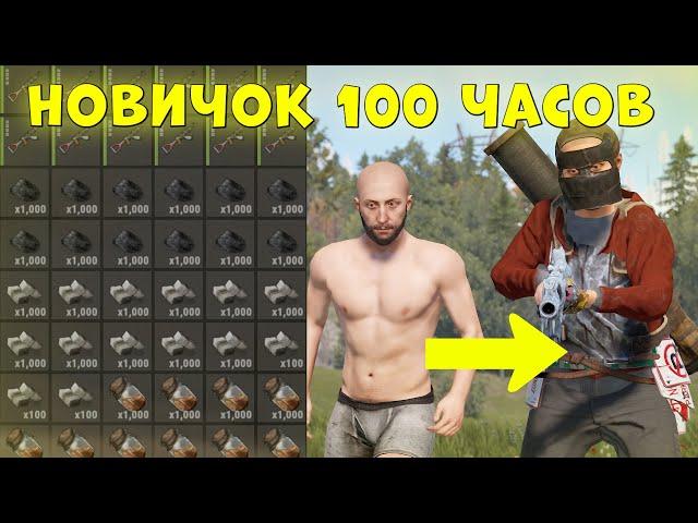 КАК НОВИЧОК ВЫЖИЛ НА СЕРВЕРЕ С 700 ОНЛАЙНА? | RUST глазами НОВИЧКА в 2023 году | Выживание в раст