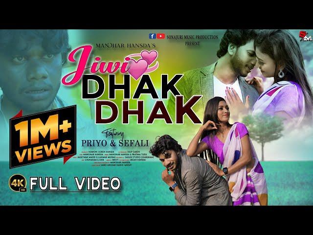 JIWI DHAK DHAK ||FULL VIDEO||PRIYO AND SEFALI||NEW SANTHALI VIDEO SONG 2022|| MANOHAR  AND PRATIMA