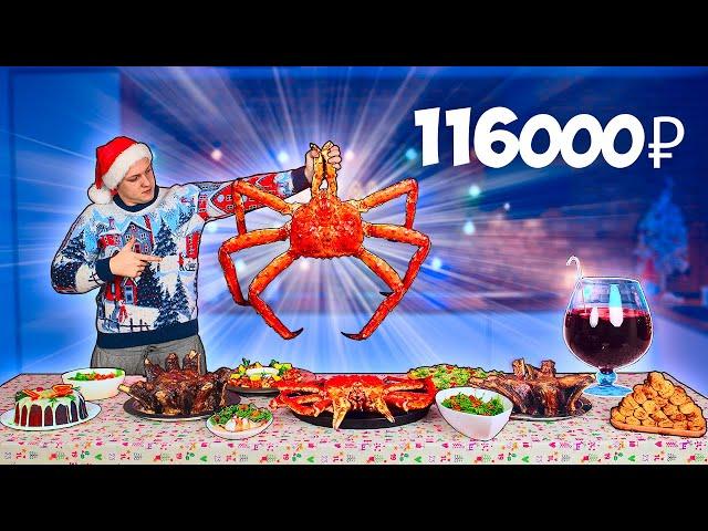 САМЫЙ ДОРОГОЙ НОВОГОДНИЙ СТОЛ  ЗА 116000 РУБЛЕЙ / ИКРА УЛИТКИ, КАМЧАТСКИЙ КРАБ .