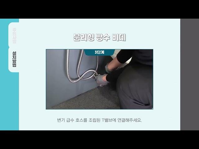 대림바스 비데 설치가이드