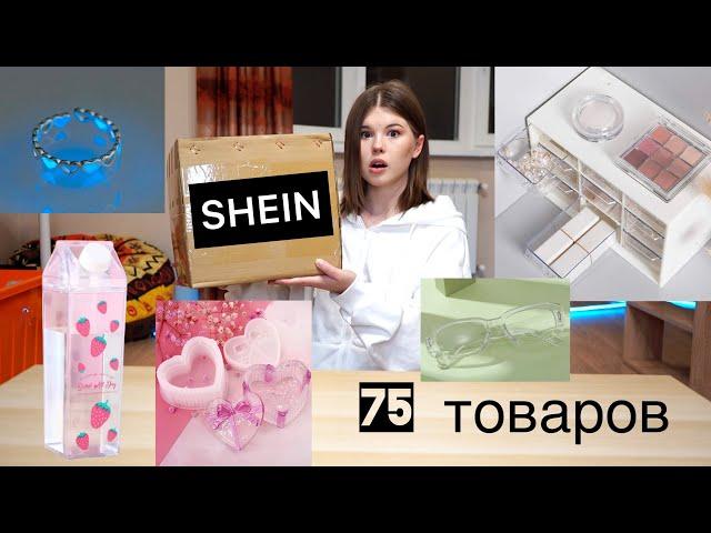 РАСПАКОВА SHEIN * я аж заплакала...*