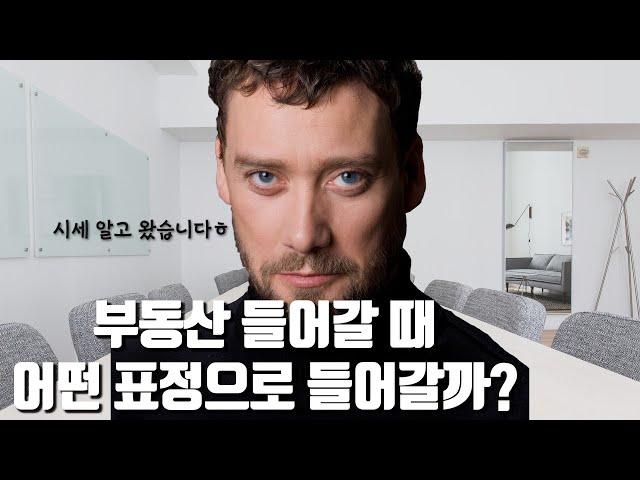 매매, 임대차 계약하러 갈 때 유의사항? 마음가짐? [이룸에셋부동산TV]