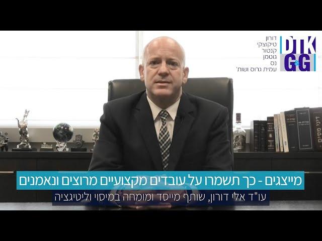 מייצגים - כך תשמרו על עובדים מקצועיים מרוצים ונאמנים