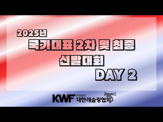 2025년 국가대표 2차 및 최종 선발대회 2일차 (B MAT) 오전